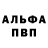 Alpha PVP СК КРИС Wallacy Leoncio